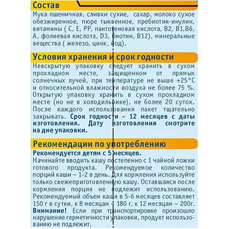 Каша ФрутоНяня молочная пшеничная с тыквой 200 г с 5 месяцев