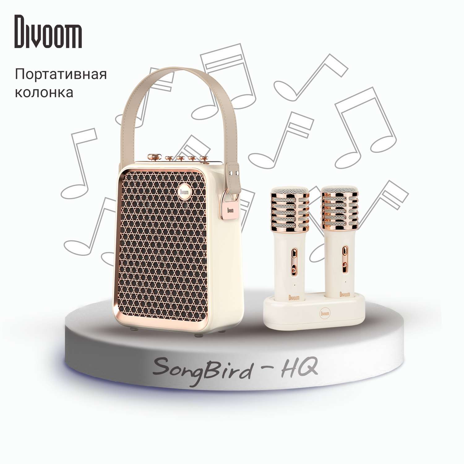 Беспроводная колонка DIVOOM портативная с двумя микрофонами SongBird-HQ белая - фото 1