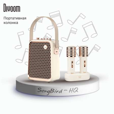 Беспроводная колонка DIVOOM портативная с двумя микрофонами SongBird-HQ белая