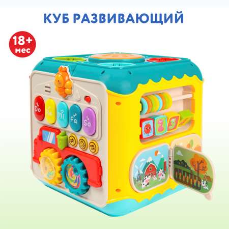 Куб развивающий Huanger Happy World OTE0648401