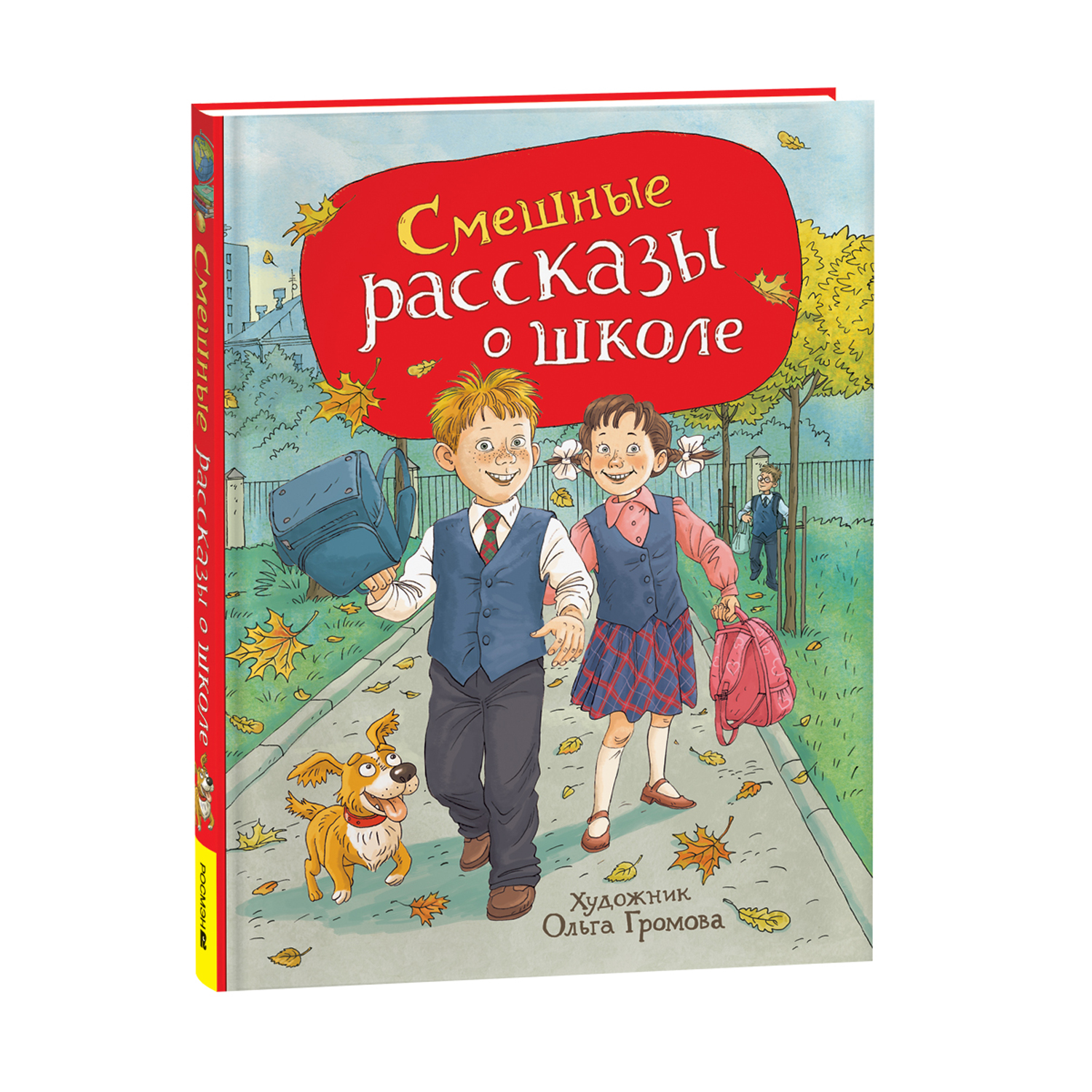 Книга Росмэн Смешные рассказы о школе - фото 1