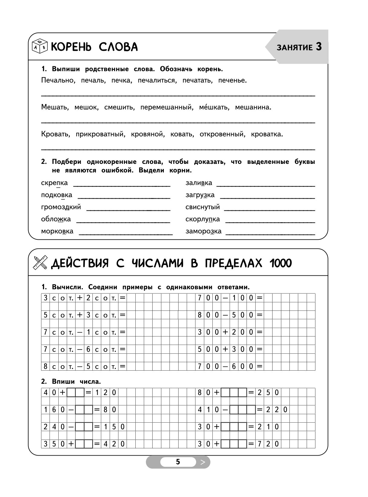 Книга Летние задания Математика и русский язык Переходим в 4 класс 52 занятия - фото 6