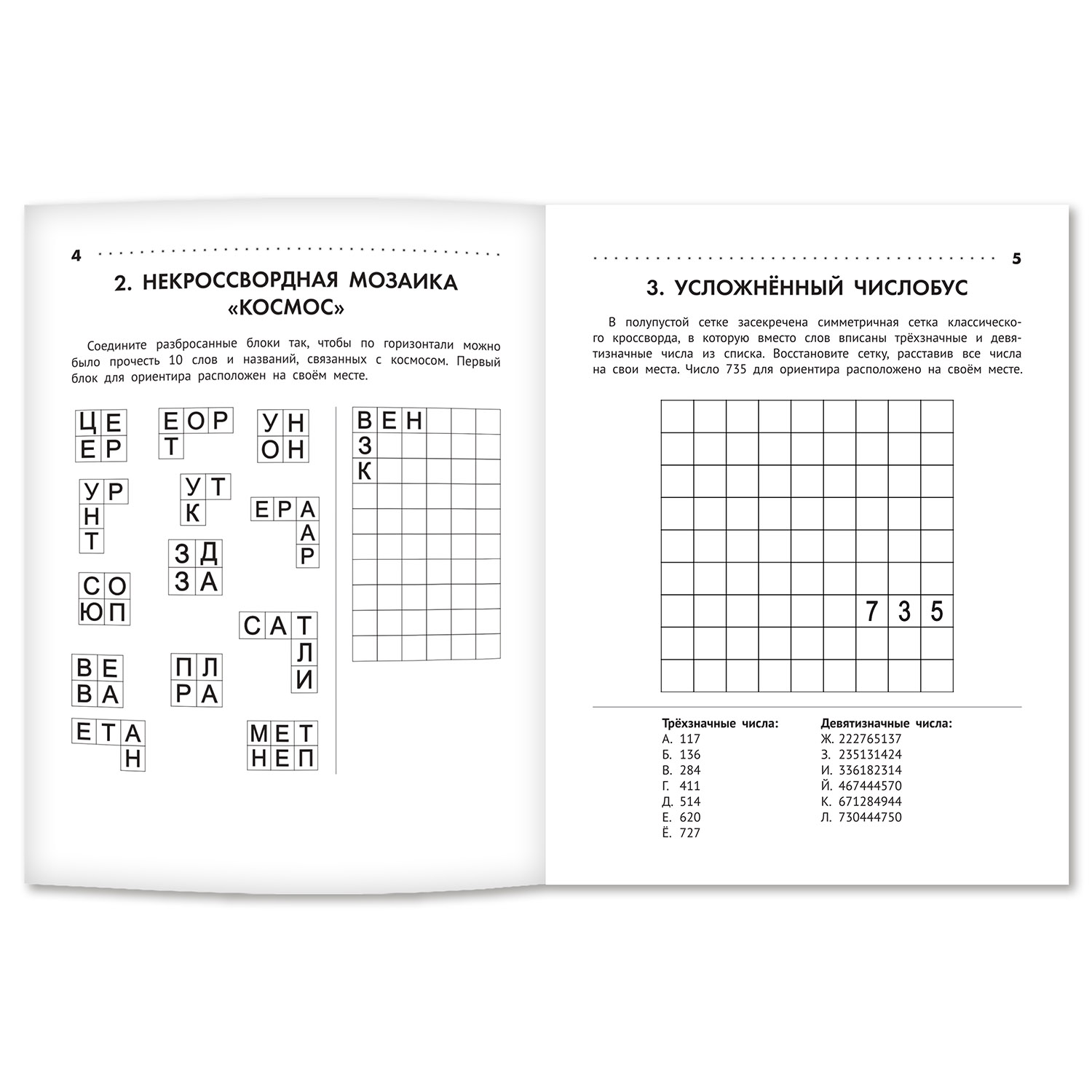 Книга Феникс Познавательные кроссворды сканворды филворды: 9-10 лет