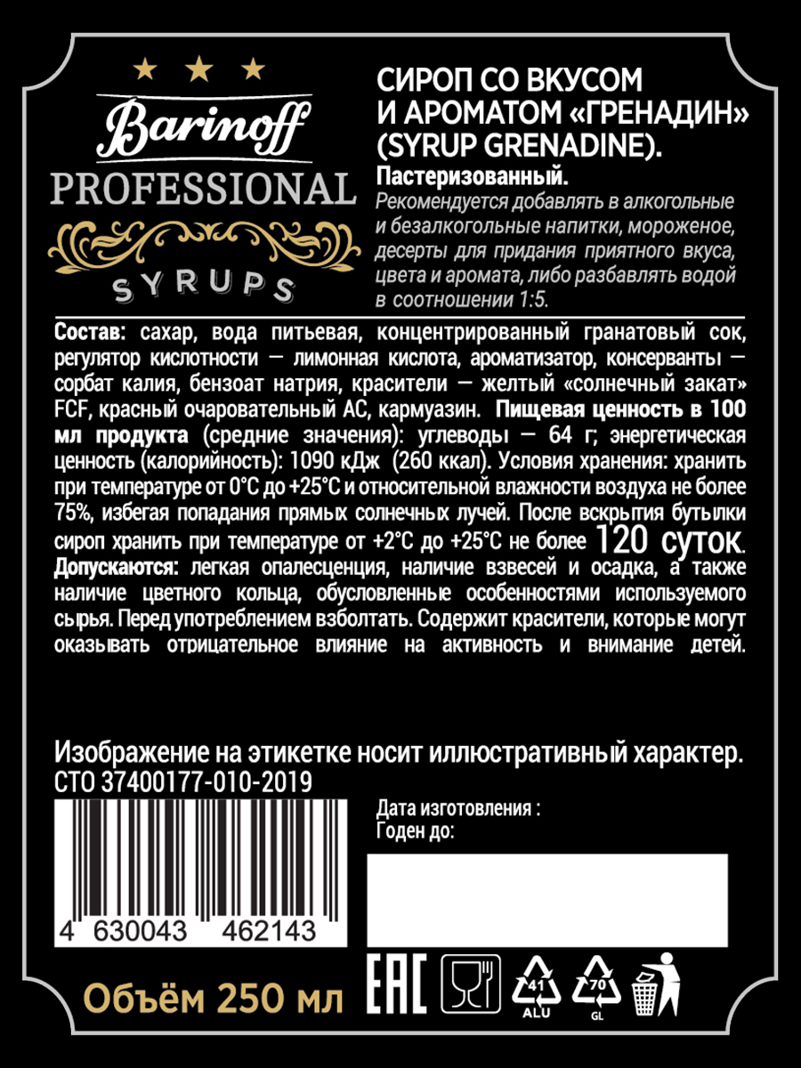 Сироп Barinoff Гренадин для кофе и коктейлей 330 г 250 мл купить по цене  270 ₽ в интернет-магазине Детский мир