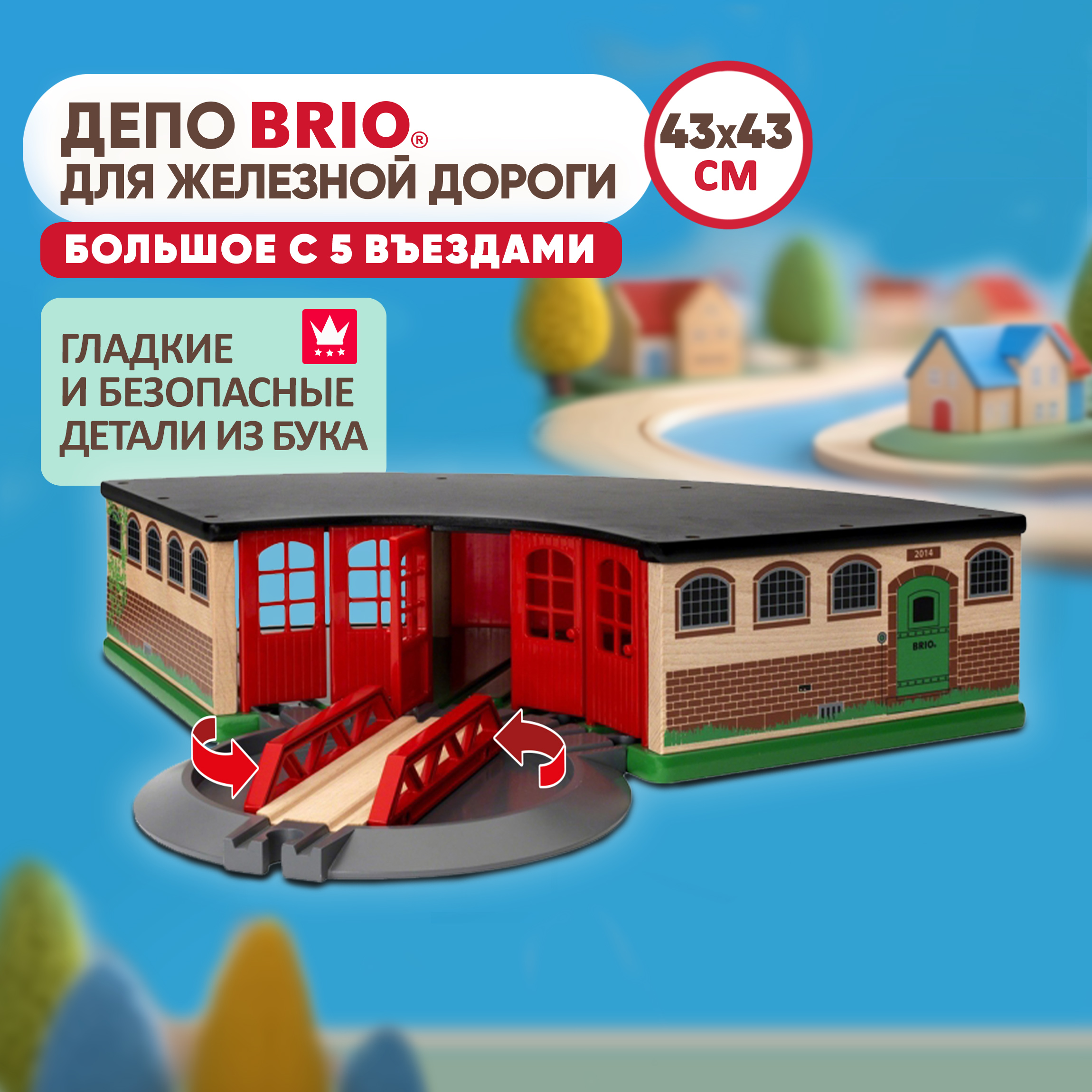 Дополнительные элементы Brio 43.3 см 33736 - фото 1