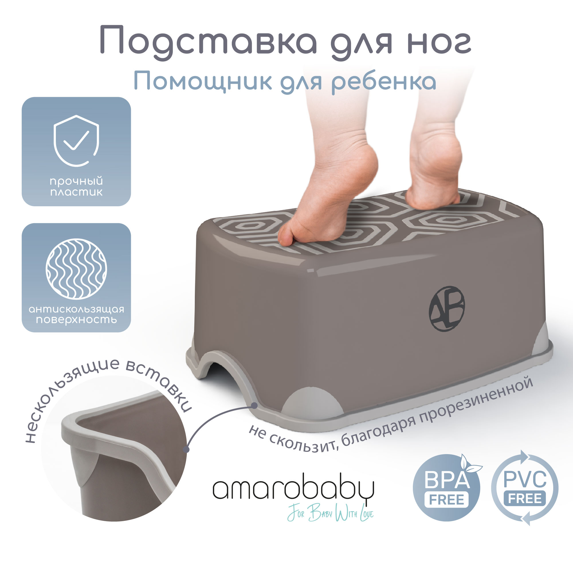 Подставка для ног AmaroBaby Moving up серая купить по цене 1127 ₽ в  интернет-магазине Детский мир