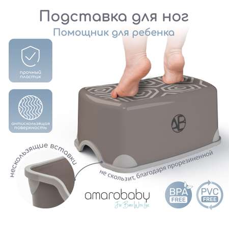 Подставка для ног AmaroBaby Moving up серая