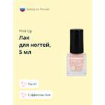 Лак для ногтей Pink Up мини с эффектом геля тон 01 5 мл