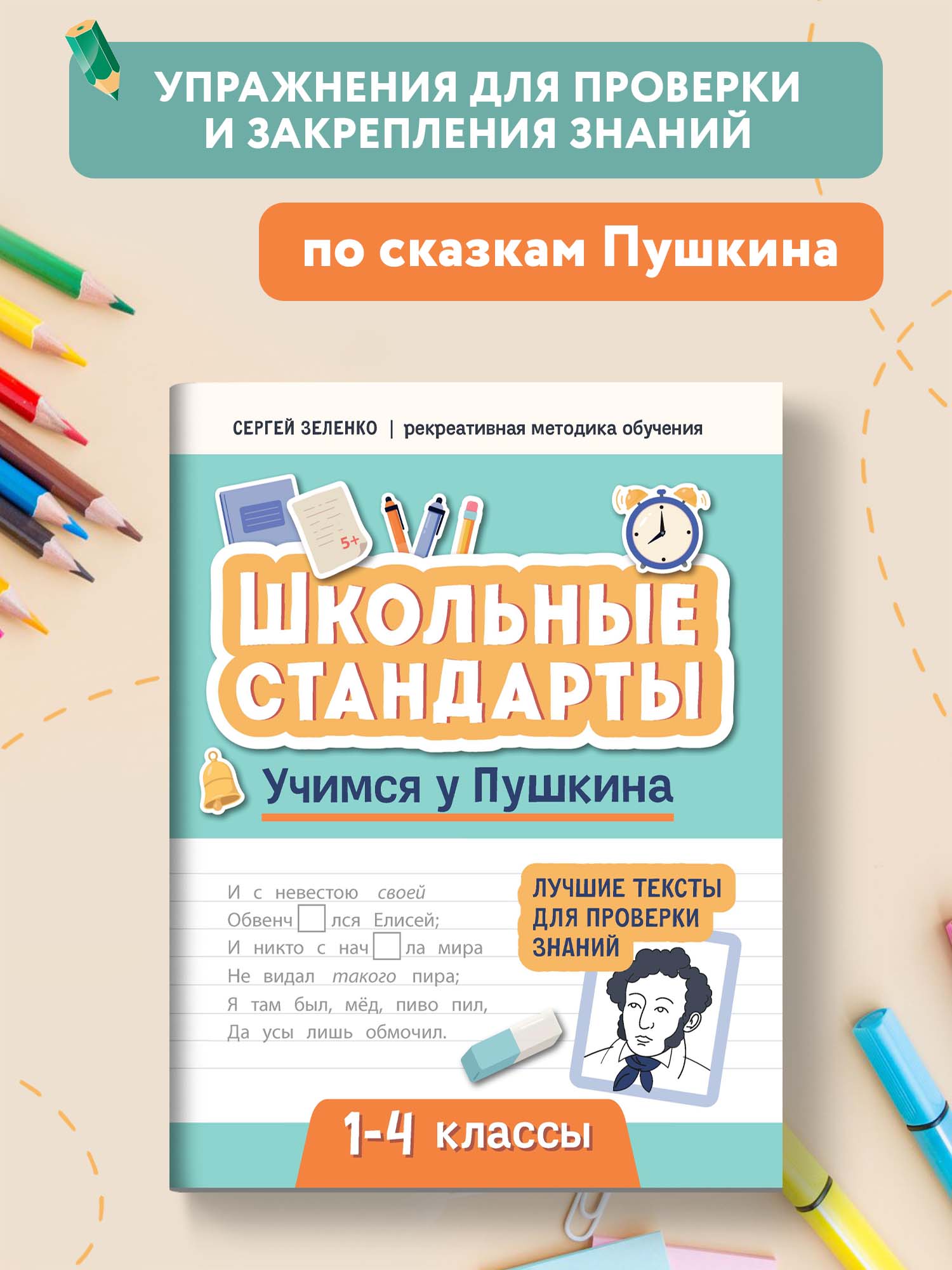 Набор из 2 книг Феникс Учимся у Пушкина : контрольное списывание и проверка знаний 1-4 классы - фото 9