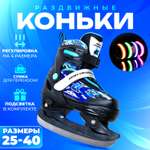 Коньки Sport Collection Раздвижные 25-28