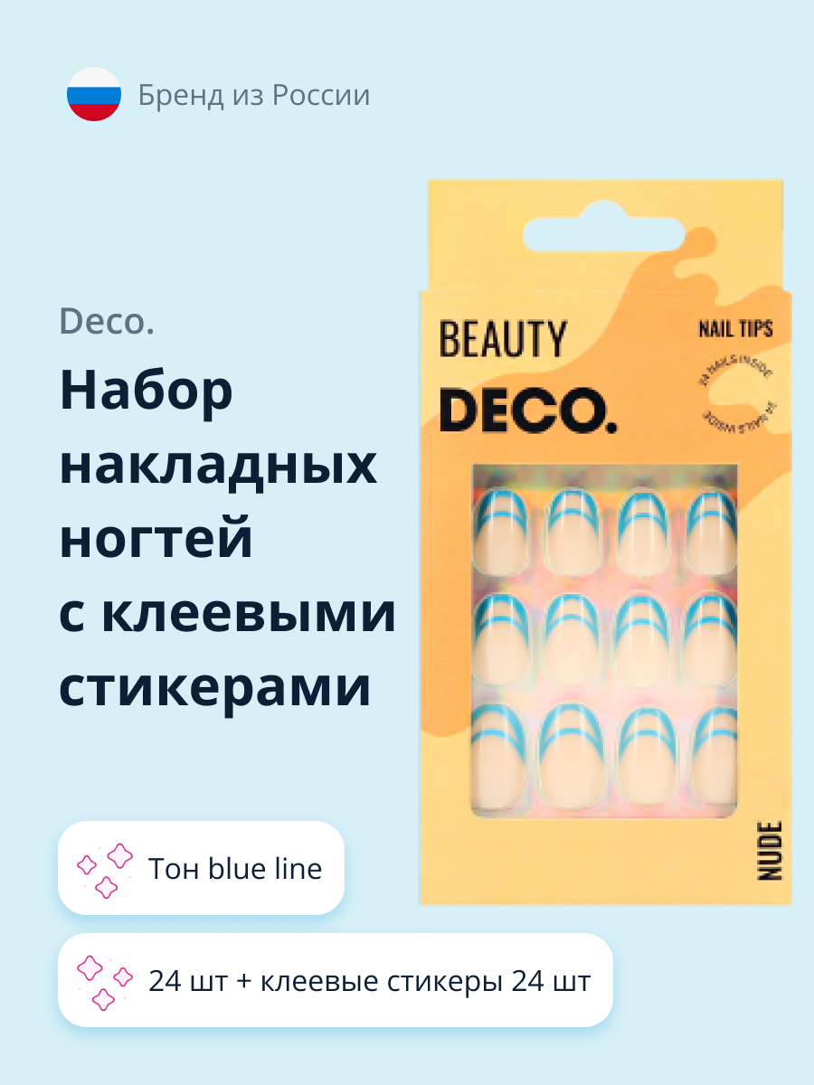 Набор накладных ногтей DECO. Nude blue line (24 шт + клеевые стикеры 24 шт) - фото 1