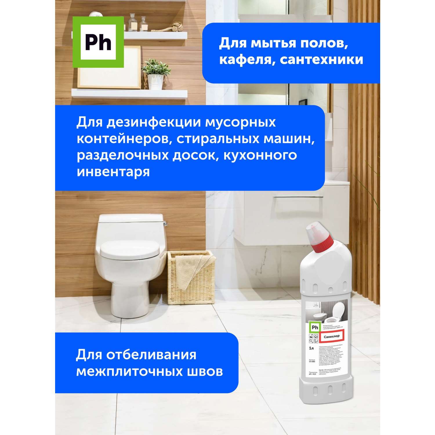 Набор средств для уборки Ph профессиональный Чистый дом 5 кухня ванная туалет окна - фото 8