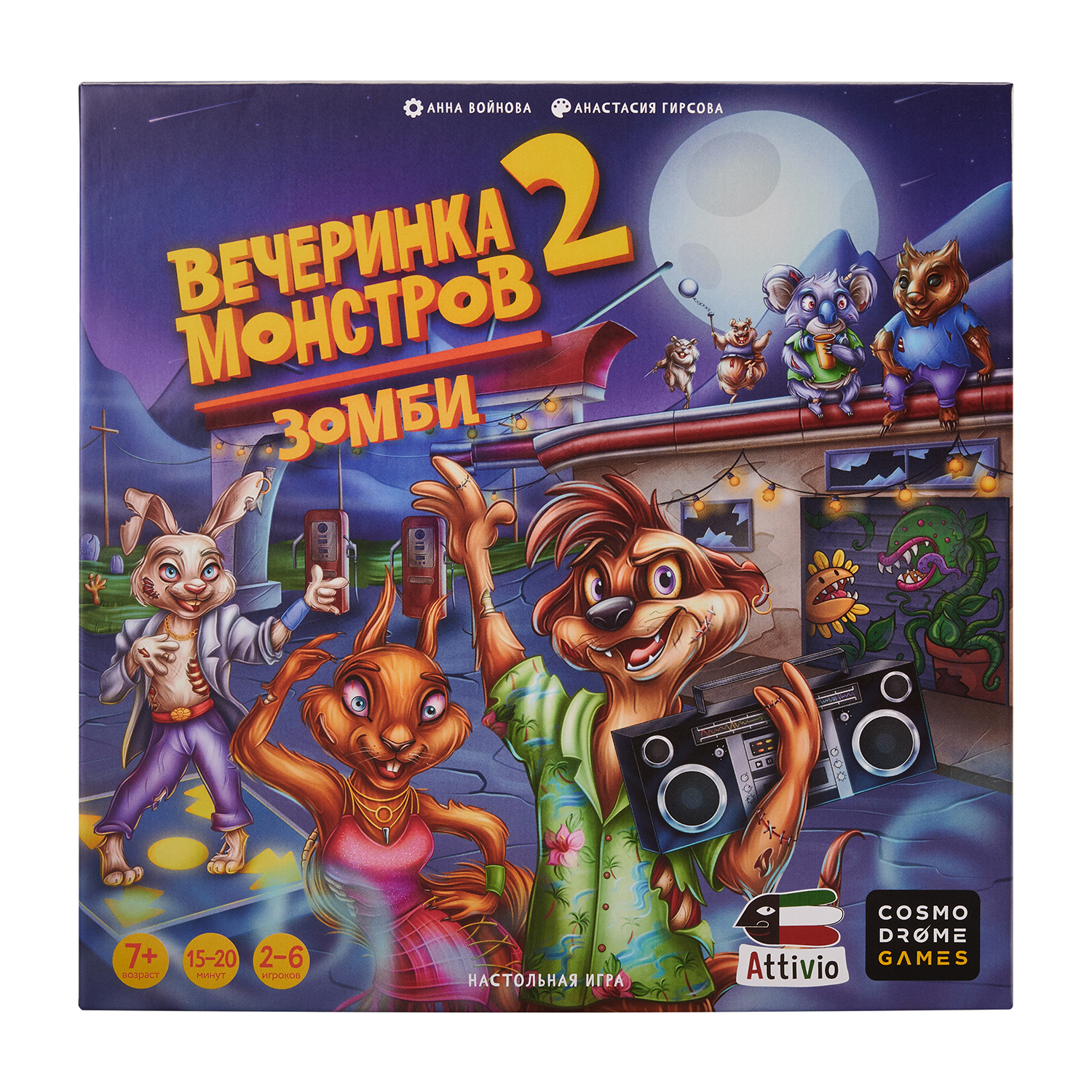 Игра настольная Attivio Вечеринка монстров 2 Зомби 52073 купить по цене 399  ₽ в интернет-магазине Детский мир