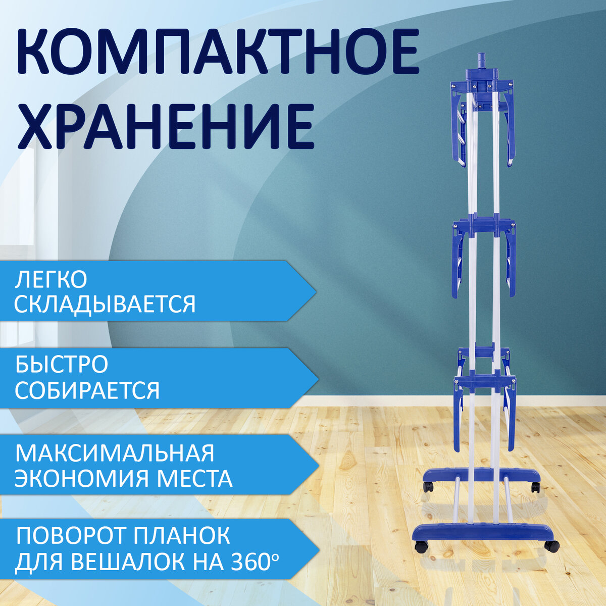 Сушилка для белья Лайма напольная складная вертикальная для дома