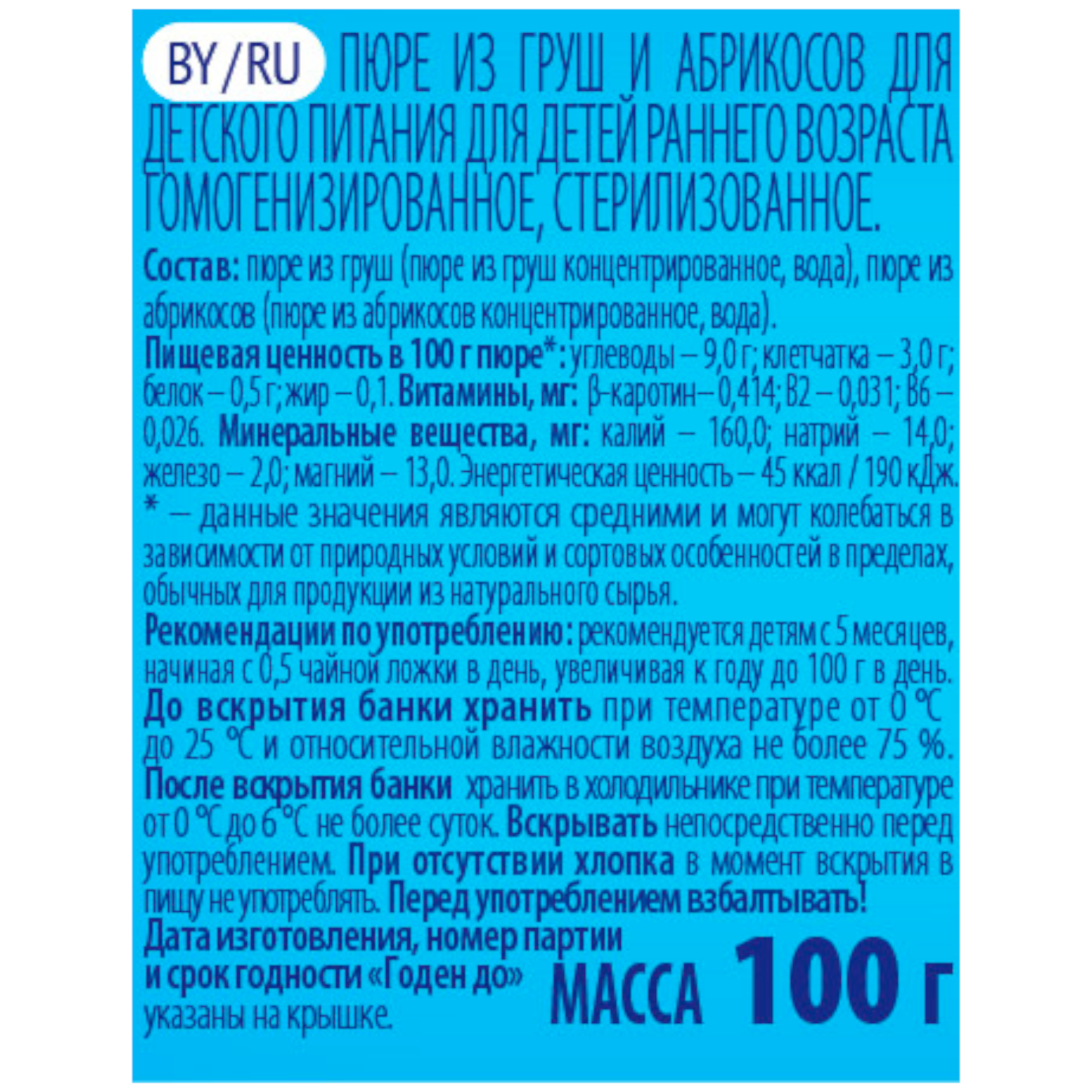 Пюре Беллакт из груш и абрикосов 100г с 5 месяцев 12 шт - фото 2