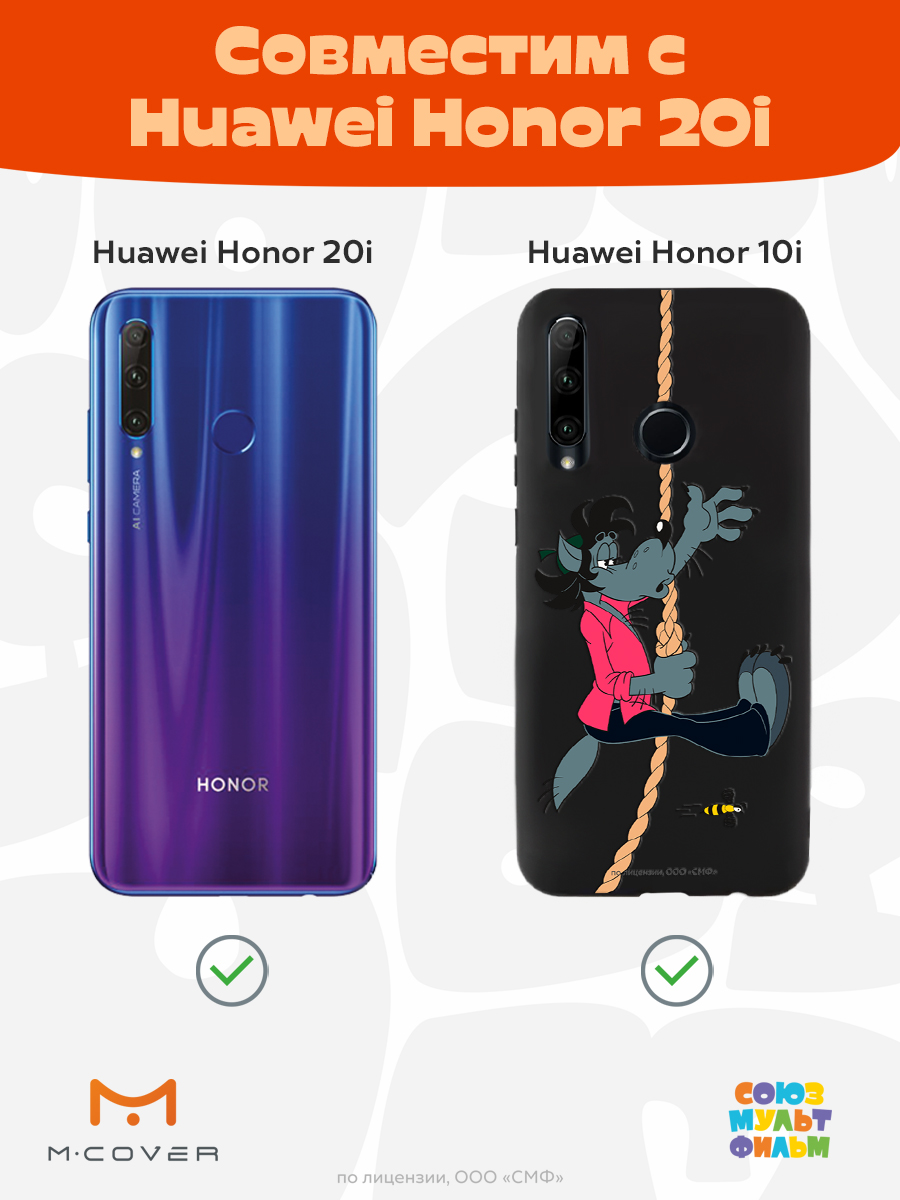 Силиконовый чехол Mcover для смартфона Honor 10i 20i P Smart Plus (19) Союзмультфильм Полет волка - фото 5