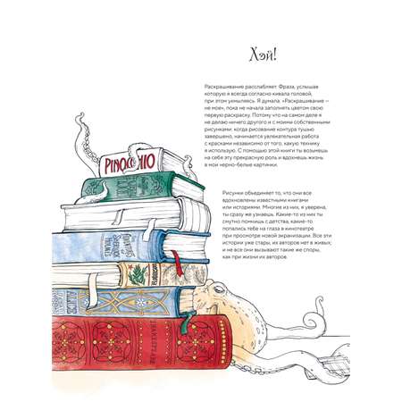 Книга Эксмо Раскрашиваем сказочные миры. 40 иллюстраций с отрывками из книг