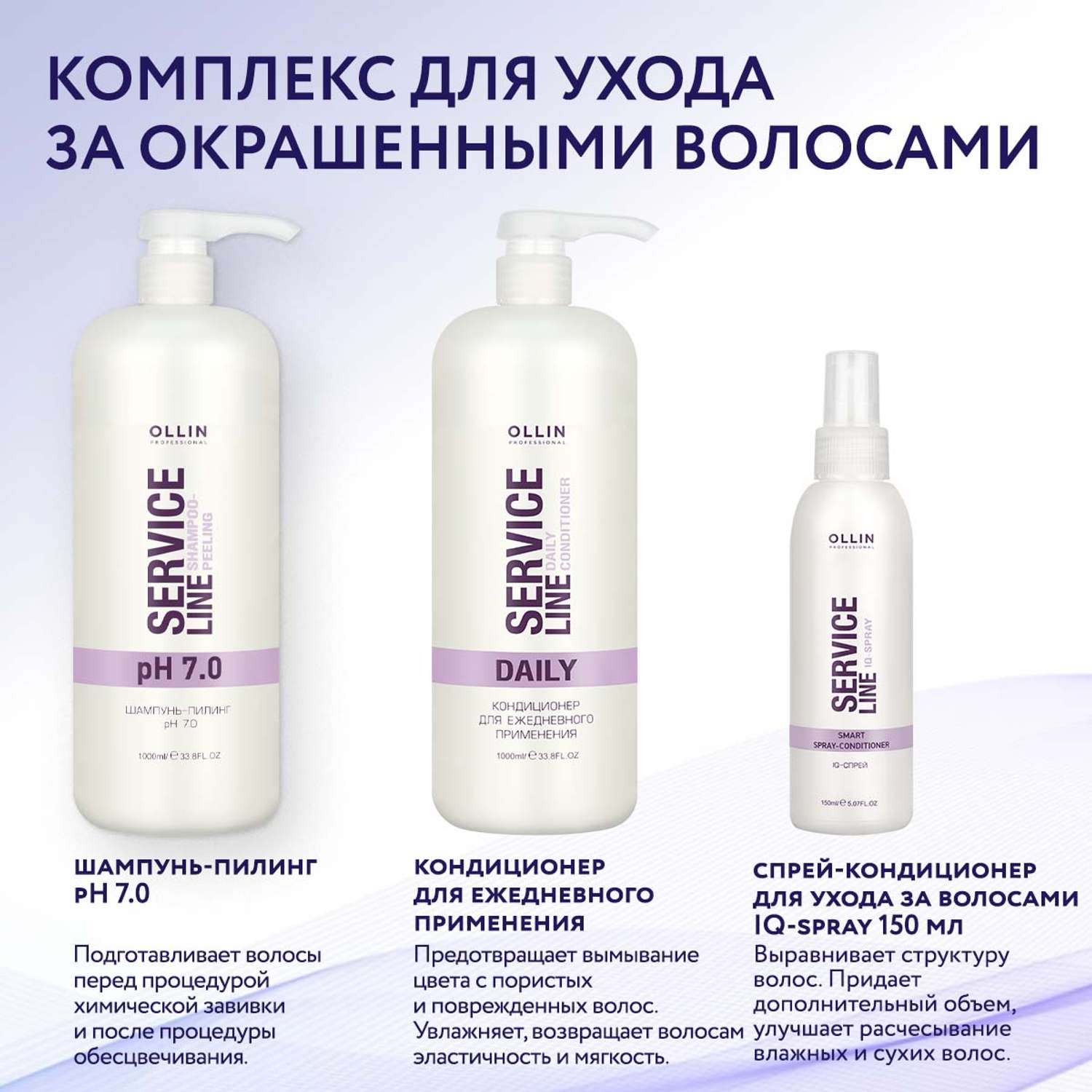 Шампунь-пилинг Ollin SERVICE LINE для очищения волос pH 7.0 1000 мл - фото 6