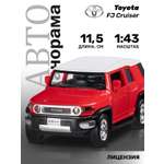 Внедорожник АВТОпанорама Toyota FJ Cruiser 1:43 красный