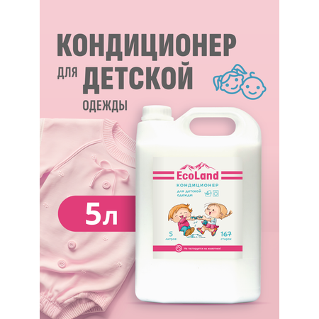 Кондиционер EcoLand для детского белья 5л