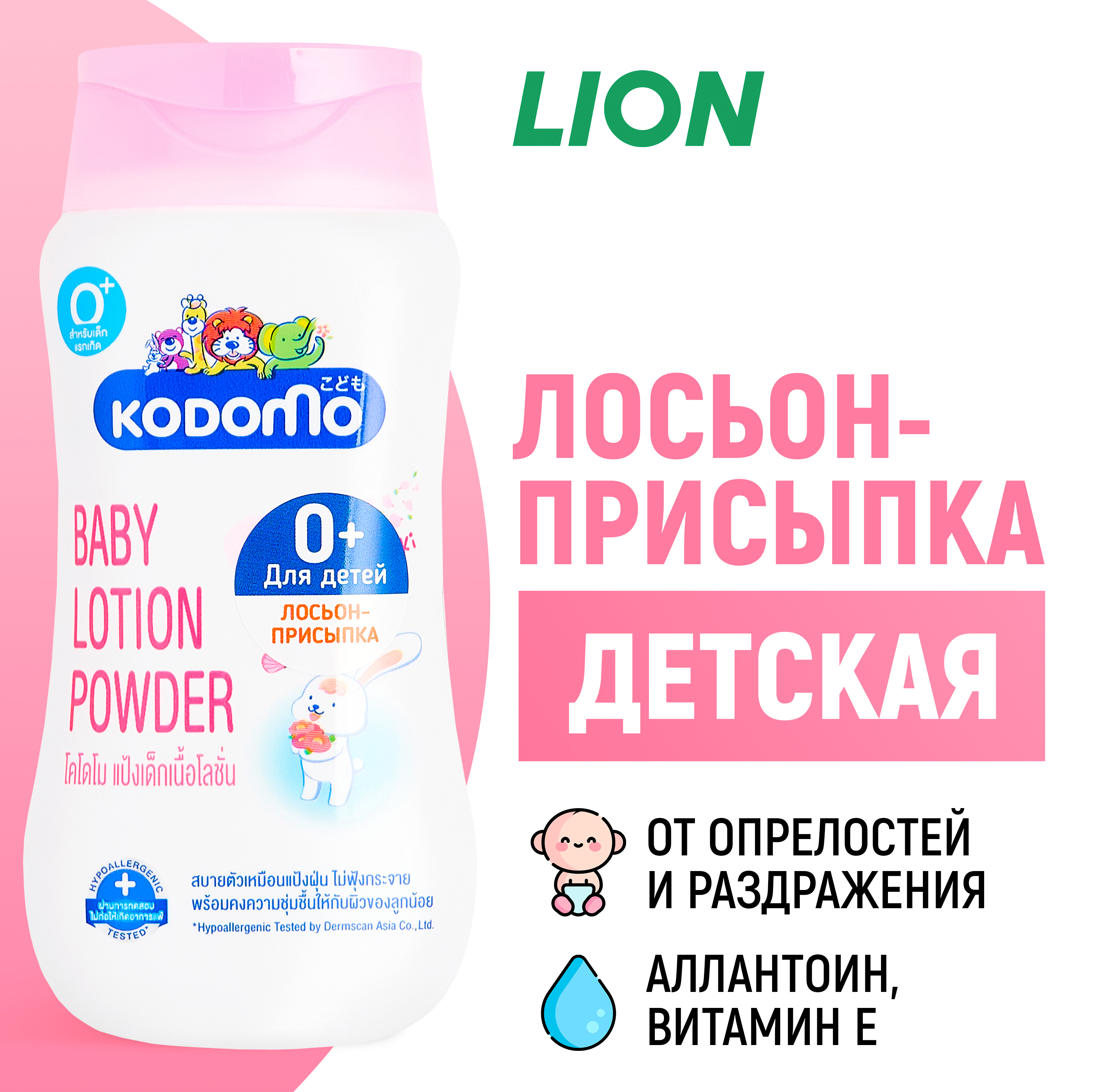 Детский лосьон-присыпка LION с розовой камелией и витамином Е - фото 1