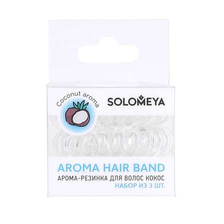 Арома-резинка для волос SOLOMEYA Кокос набор из 3 шт