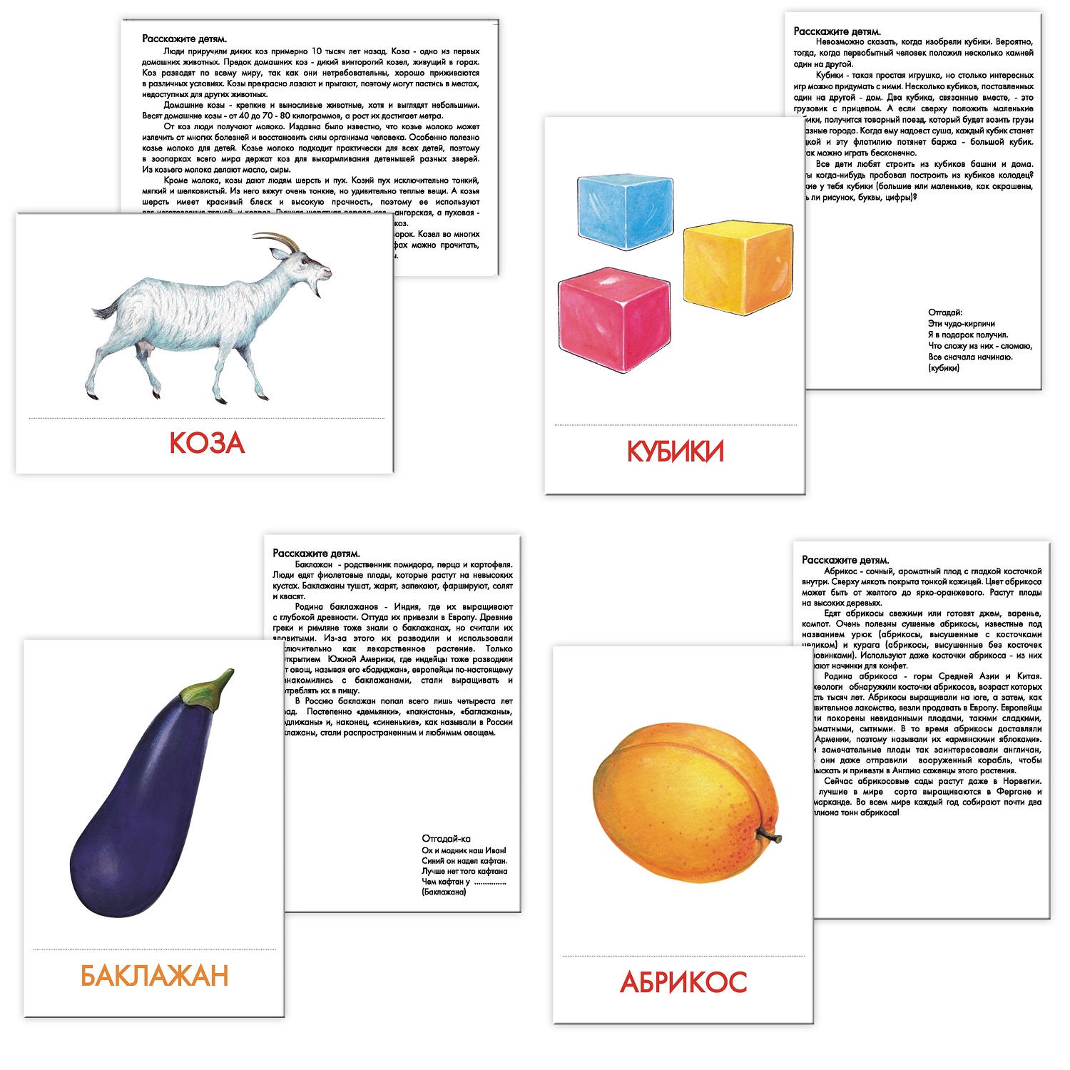 Дидактические карточки Маленький гений Набор дидактических карточек 1. Домашние животные Фрукты Овощи Игрушки - фото 4