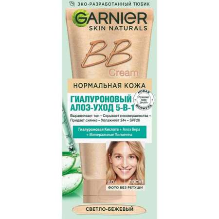 Крем для лица GARNIER Skin Naturals ВВ CREAM светло-бежевый 50 мл