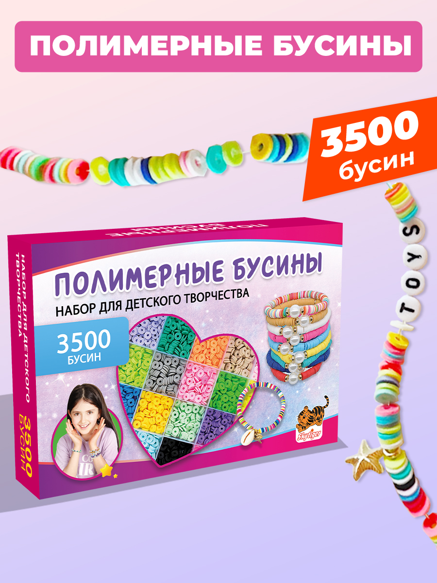 Набор Skytiger Полимерные бусины для детского творчества 3500 бусин - фото 1