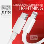 Кабель для айфона QUIVIRA Type C - Lightning 1m для iPod iPhone iPad/12w/белый зарядка