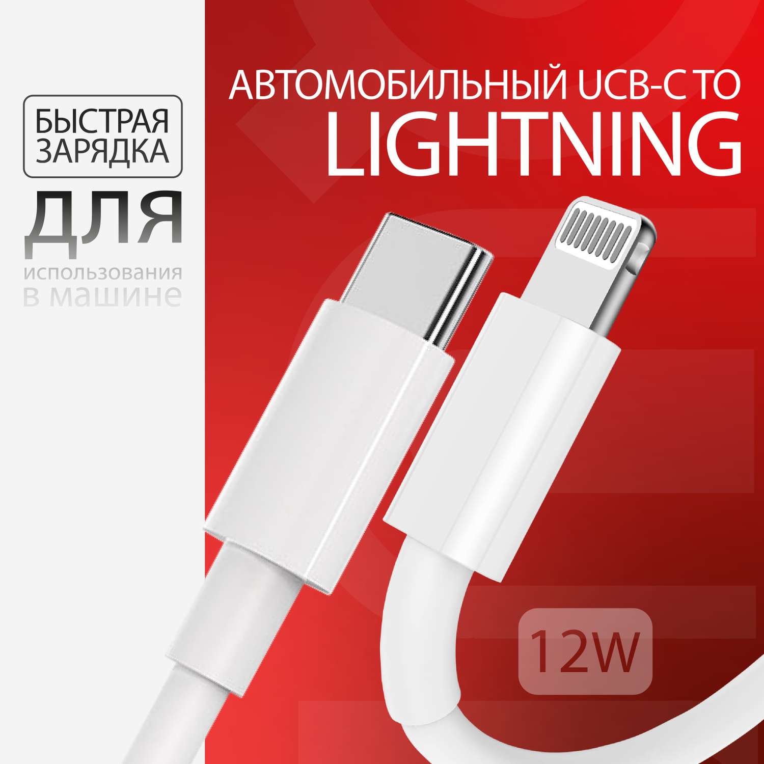 Кабель для айфона QUIVIRA Type C - Lightning 1m для iPod iPhone iPad/12w/белый зарядка - фото 1