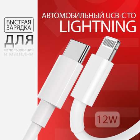 Кабель для айфона QUIVIRA Type C - Lightning 1m для iPod iPhone iPad/12w/белый зарядка