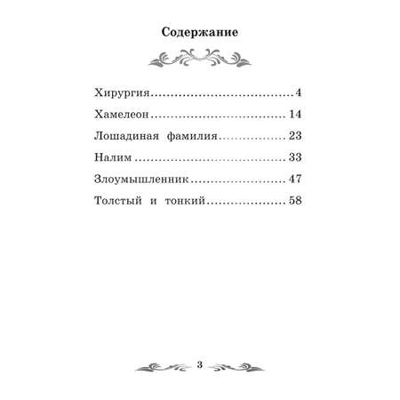 Книга Феникс Рассказы А.Чехов