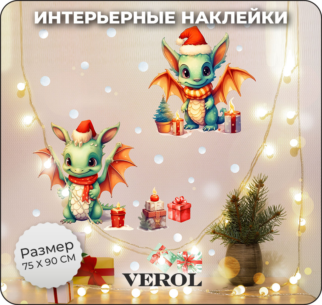 Наклейки интерьерные VEROL Новогодний дракон - фото 1