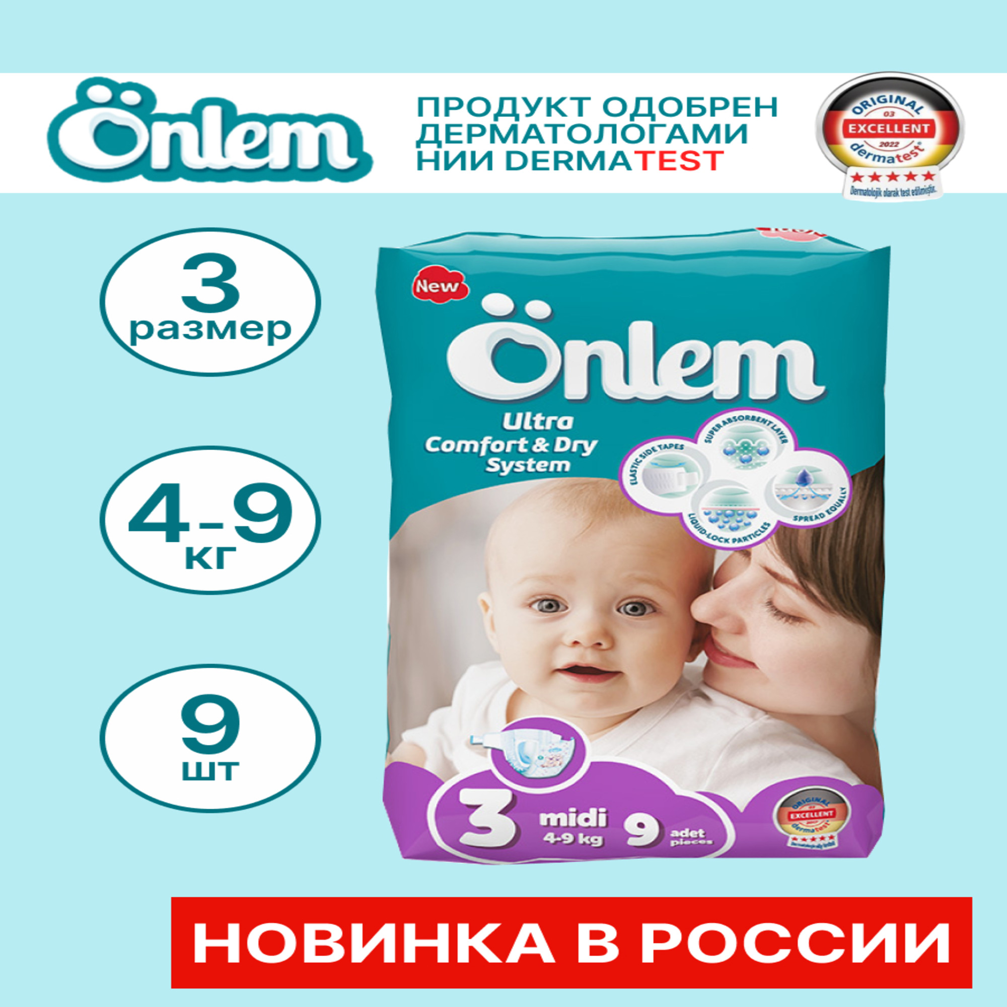 Подгузники Onlem Ultra Comfort Dry System для детей 3 4-9 кг 9 шт - фото 2