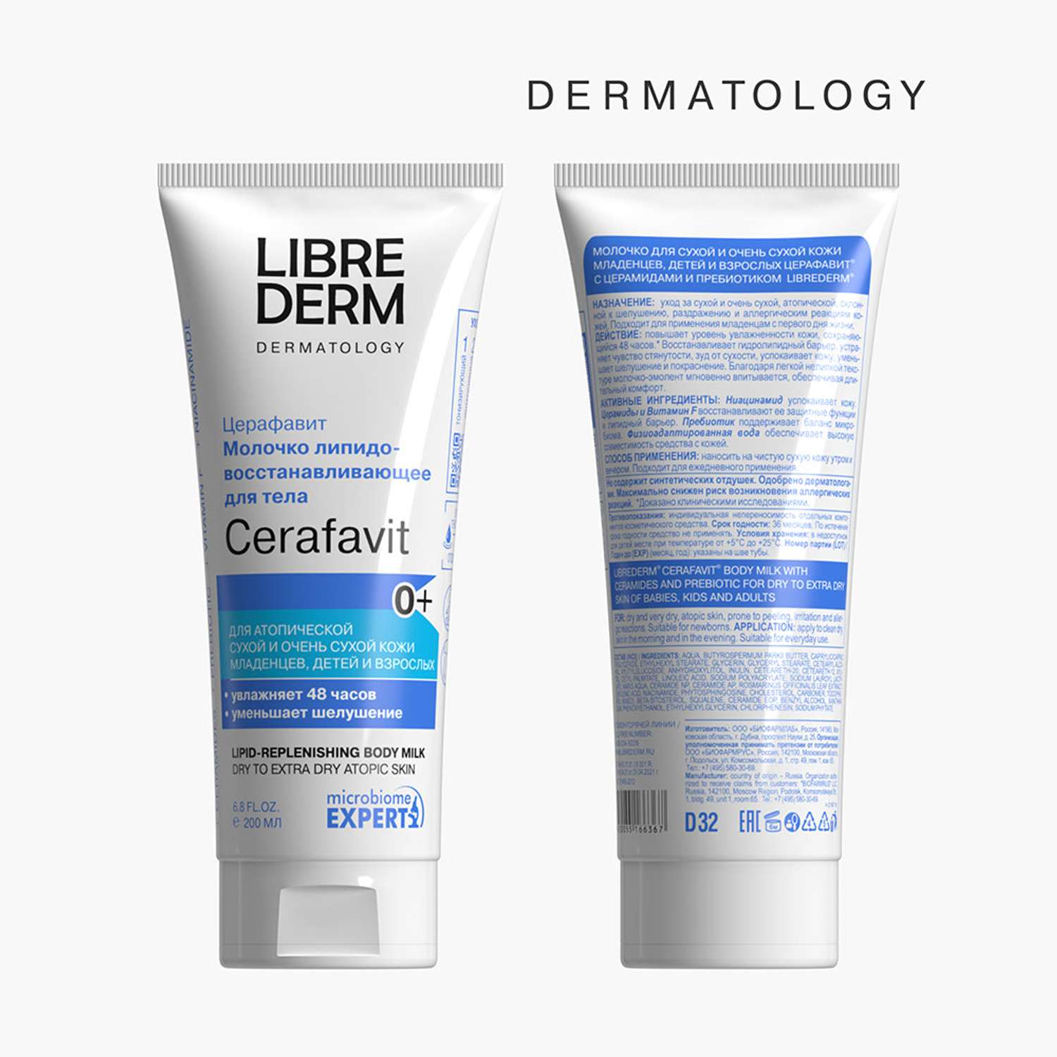Молочко Librederm CERAFAVIT для сухой и очень сухой кожи с церамидами и пребиотиком 200 мл - фото 1