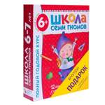 Комплект МОЗАИКА kids ШСГ 7-й год обучения.