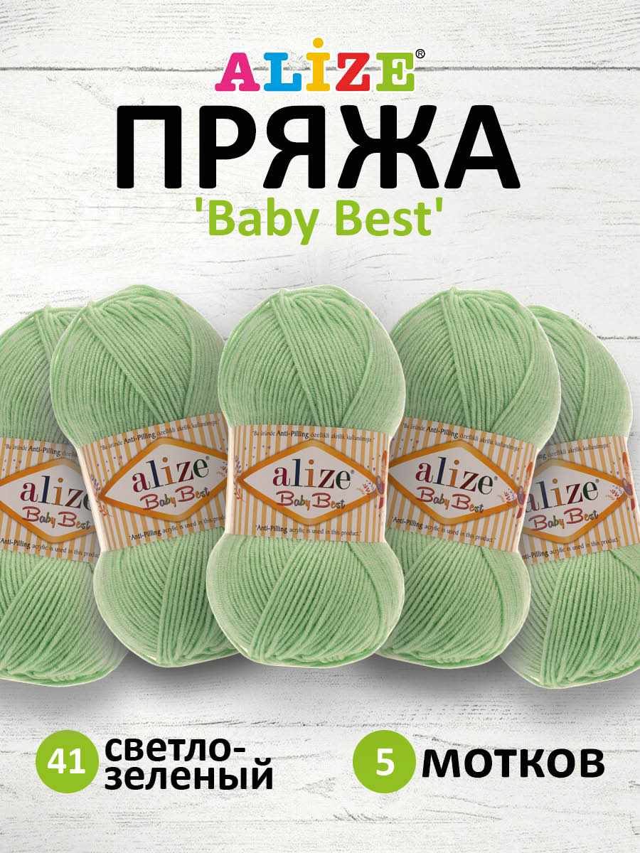 Пряжа для вязания Alize baby best бамбук акрил с эффектом антипиллинг 100 г 240 м 41 св.зеленый 5 мотков - фото 1