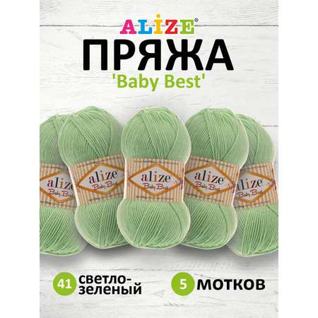 Пряжа для вязания Alize baby best бамбук акрил с эффектом антипиллинг 100 г 240 м 41 св.зеленый 5 мотков