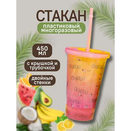 Стакан iLikeGift с трубочкой и крышкой 450 мл