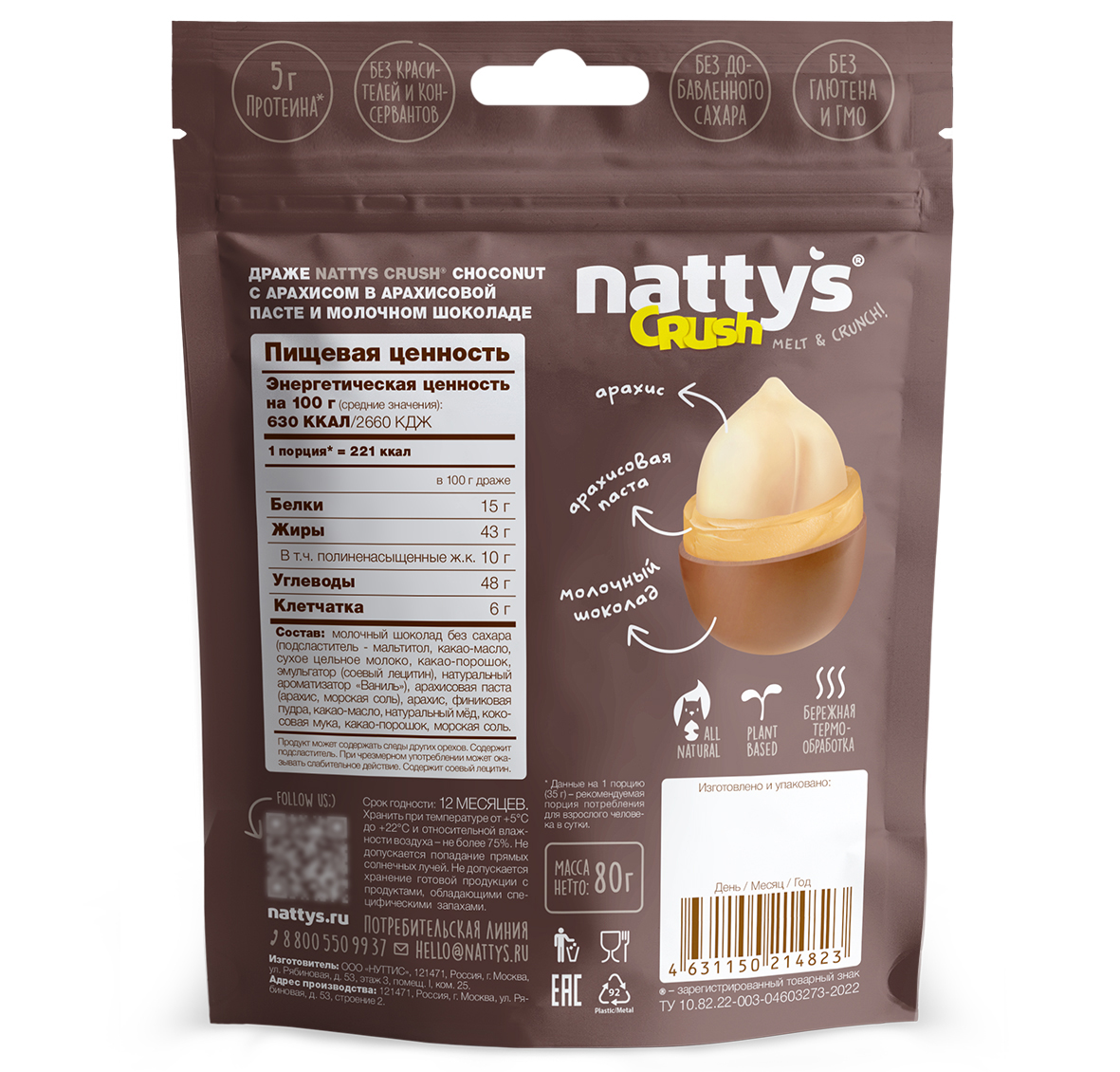 Драже ореховое Nattys CRUSH Choconut c арахисом в арахисовой пасте и молочном шоколаде 80 гр - фото 3