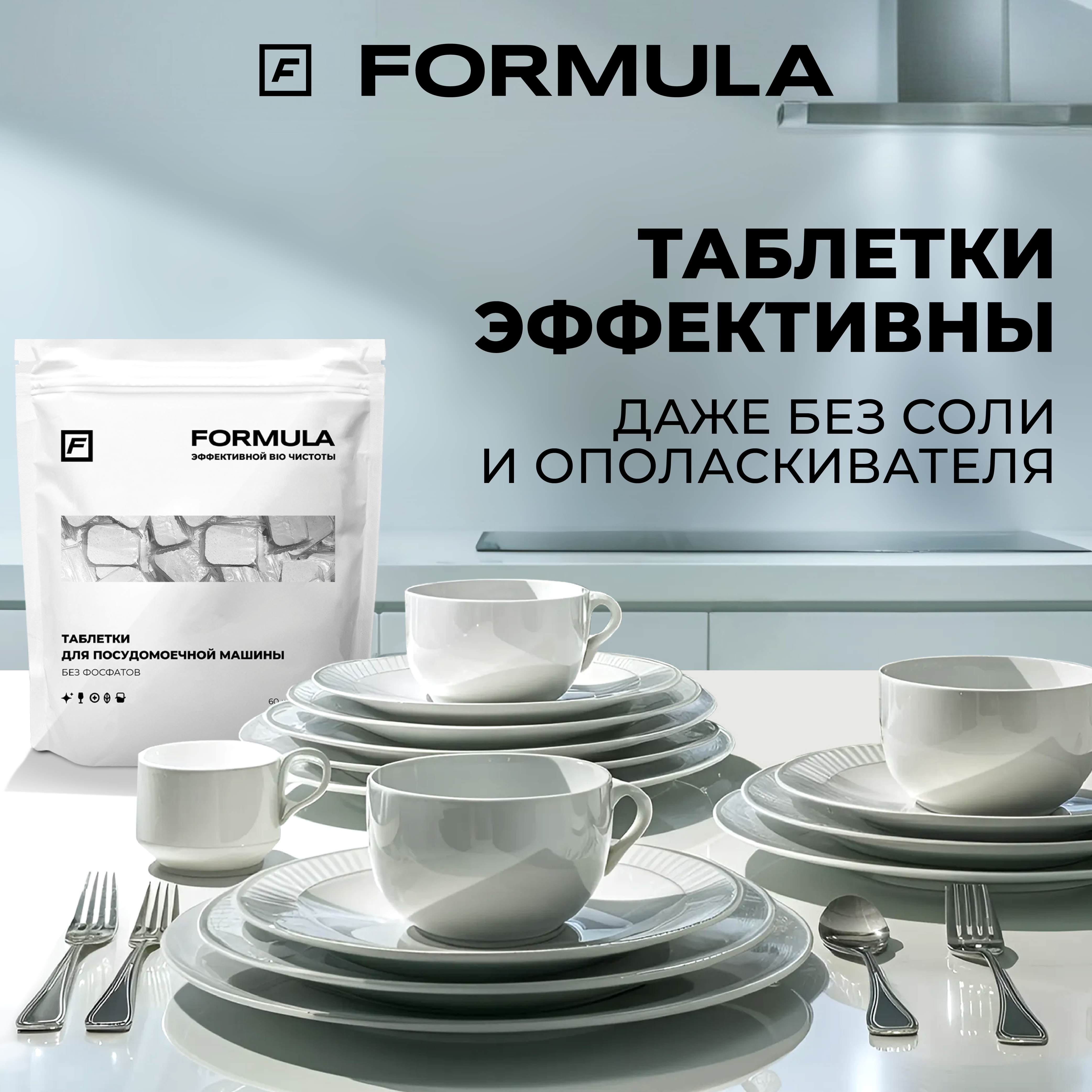 Для посудомоечных машин F Formula Таблетки без фосфатов 60шт - фото 9