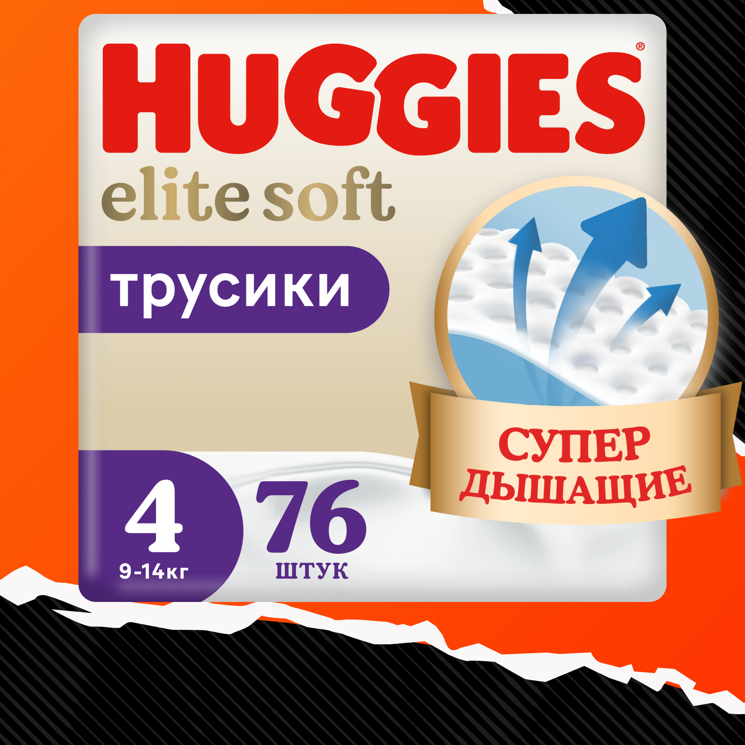 Подгузники-трусики Huggies Elite Soft 4 9-14кг 76шт - фото 1