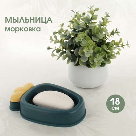 Мыльница для ванной Veld Co Морковка