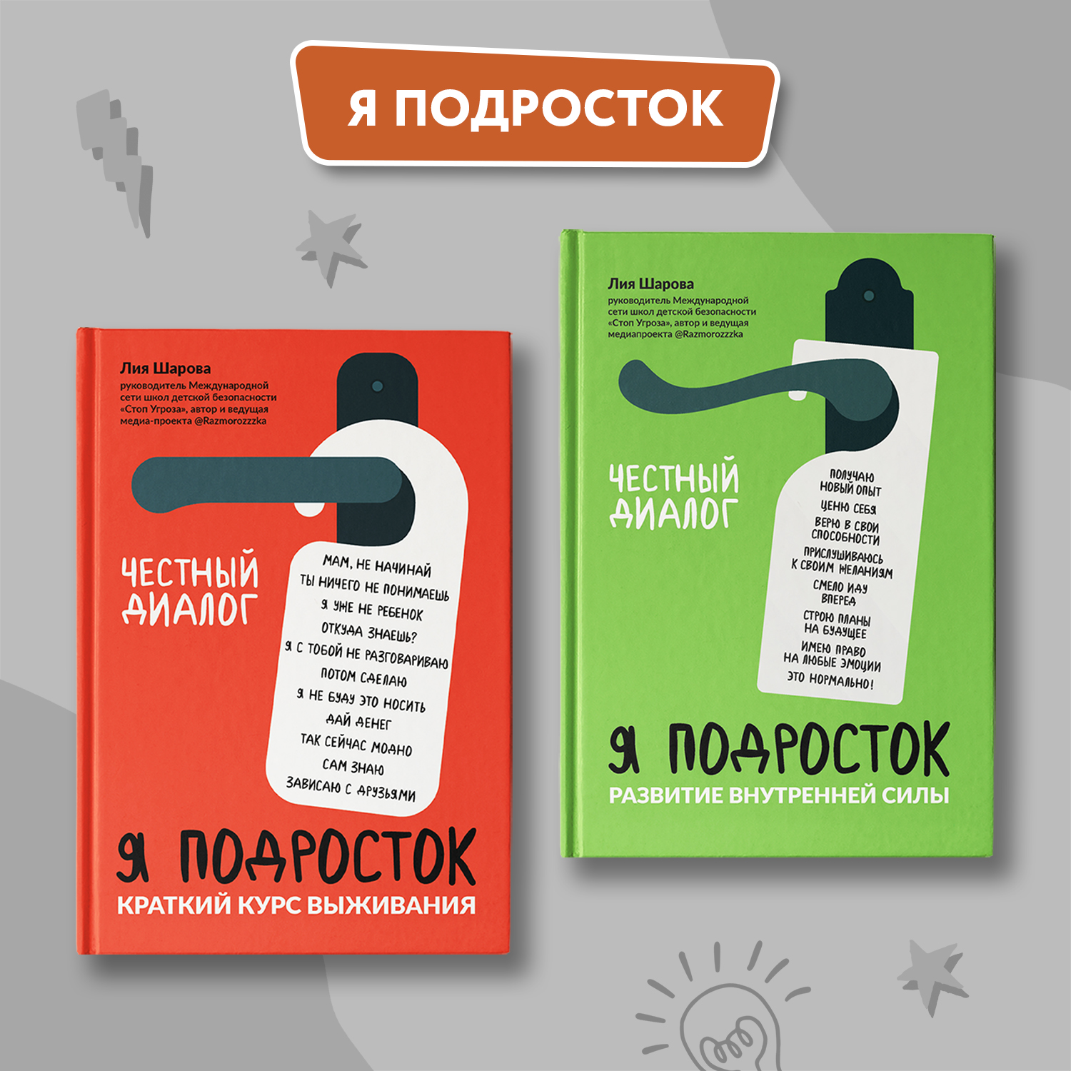 Книга ТД Феникс Я подросток: Краткий курс выживания. Книга для подростков - фото 10