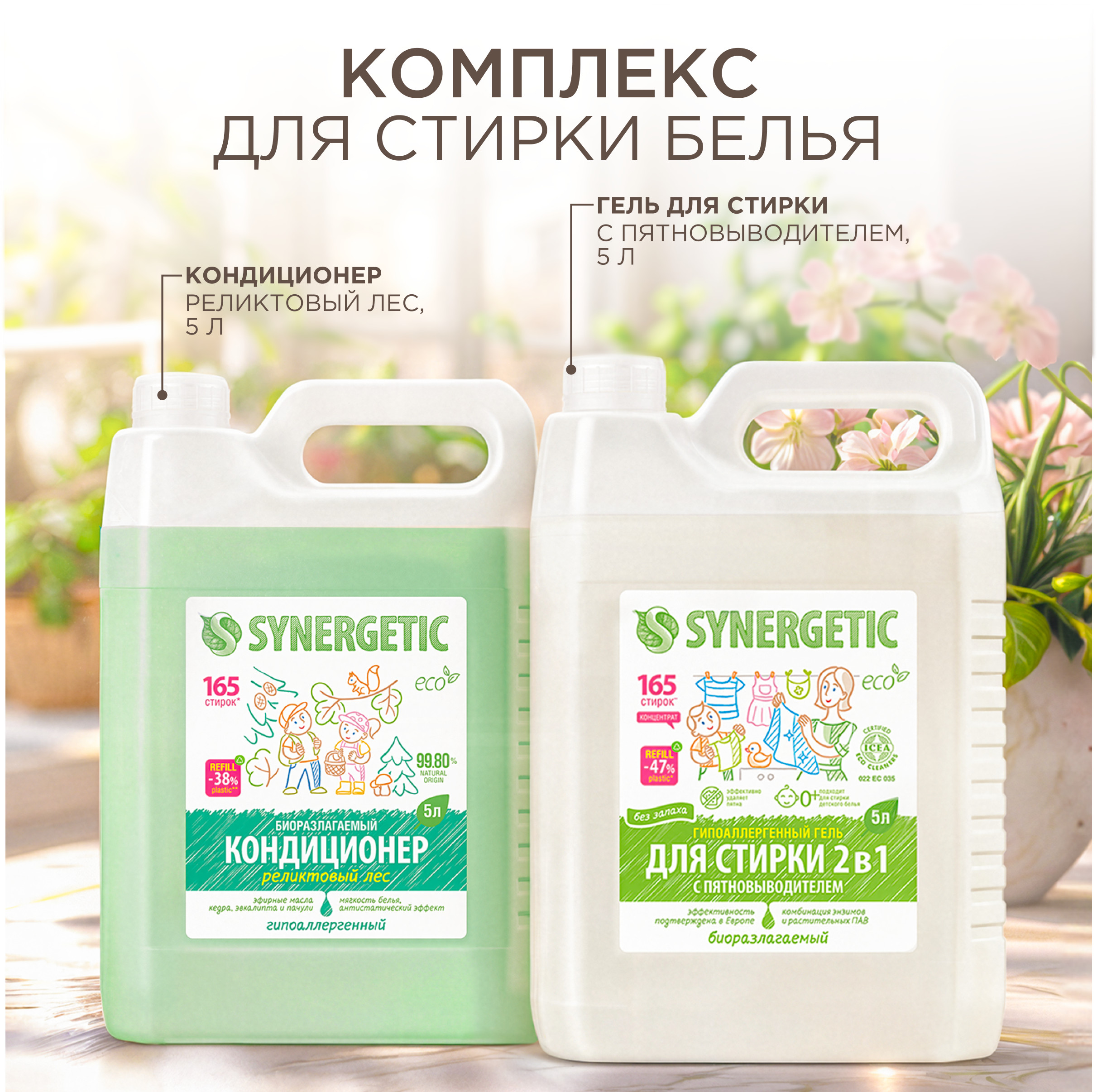 Гель для стирки 2 в 1 Synergetic кондиционер для белья набор 2 шт - фото 2