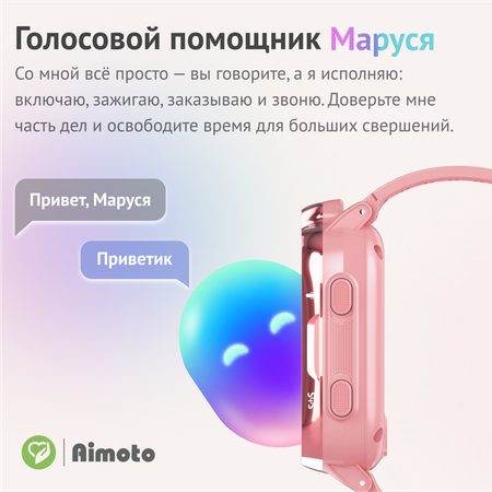 Детские смарт-часы Aimoto Trend 4g sim кара в комплекте и ассистент маруся и whatsapp telegram и face id