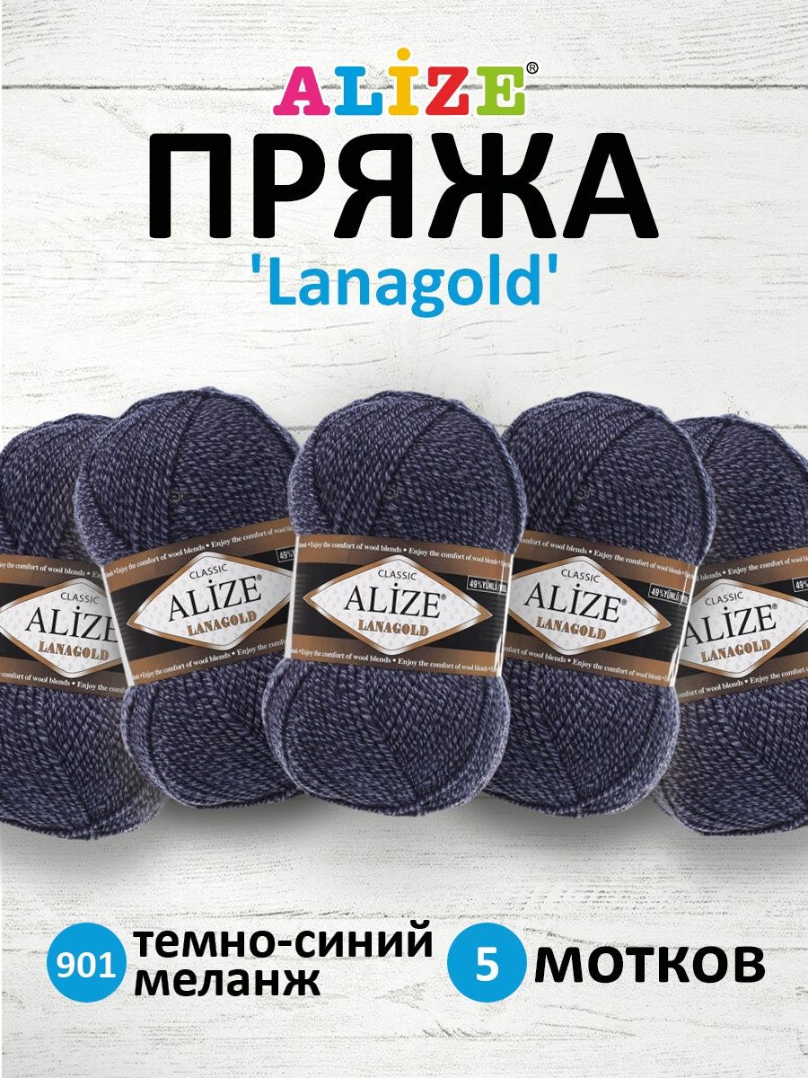 Пряжа Alize полушерстяная мягкая тонкая теплая Lanagold 100 гр 240 м 5 мотков 901 т.-синий меланж - фото 1