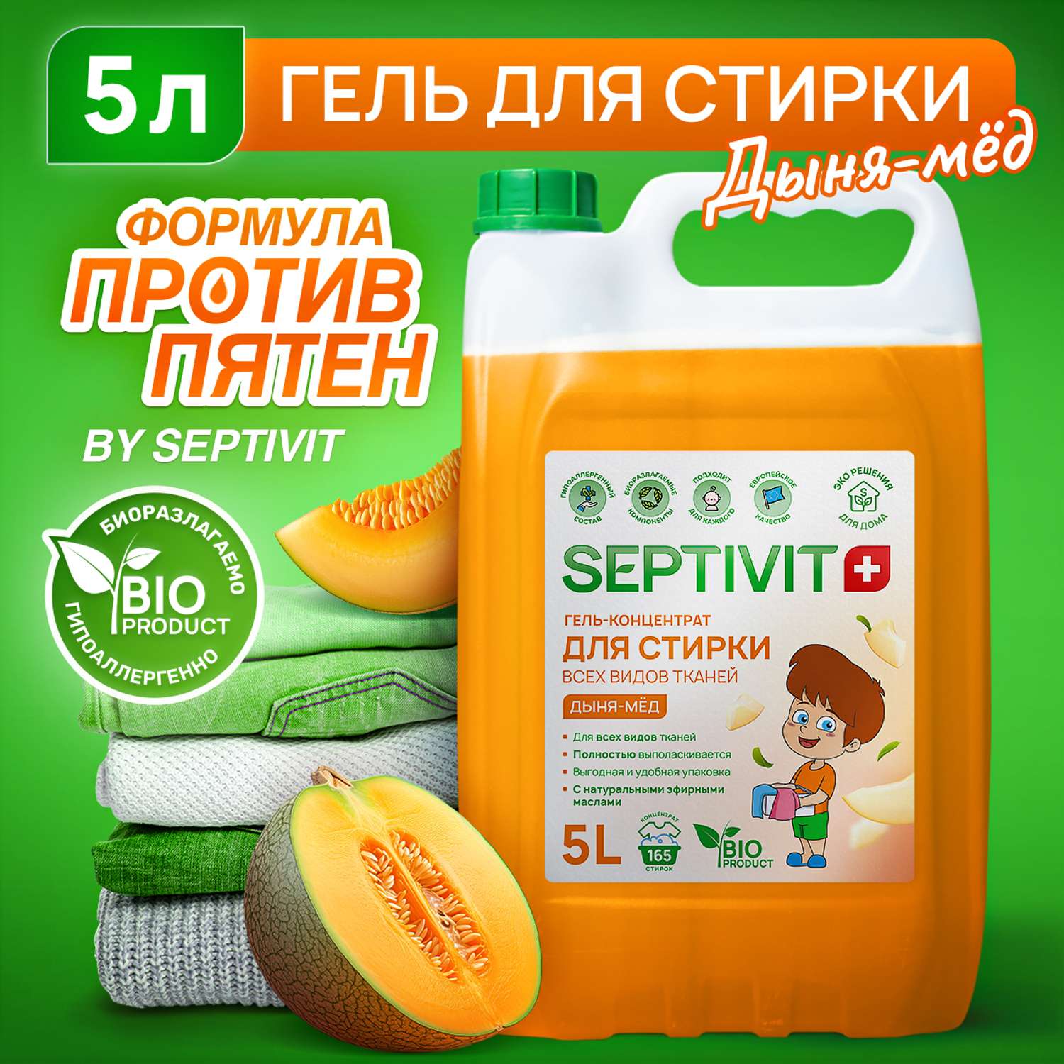 Гель для стирки SEPTIVIT Premium для всех видов тканей с ароматом Дыня мед 5л - фото 1