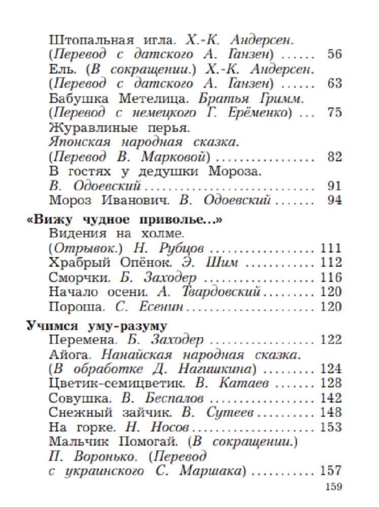 Хрестоматия Просвещение Литературное чтение 2 класс Часть 1 - фото 6